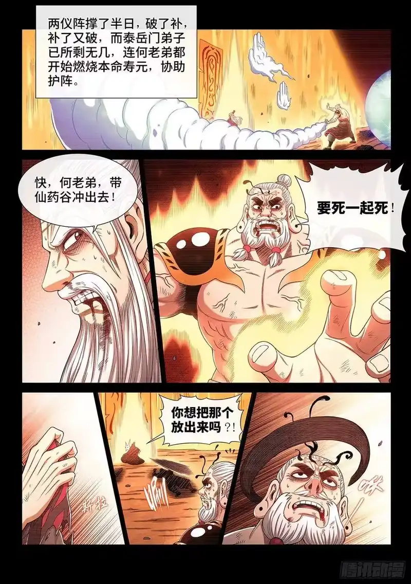 我是大神仙_h 第三三一话·不可思议的相遇 第2页