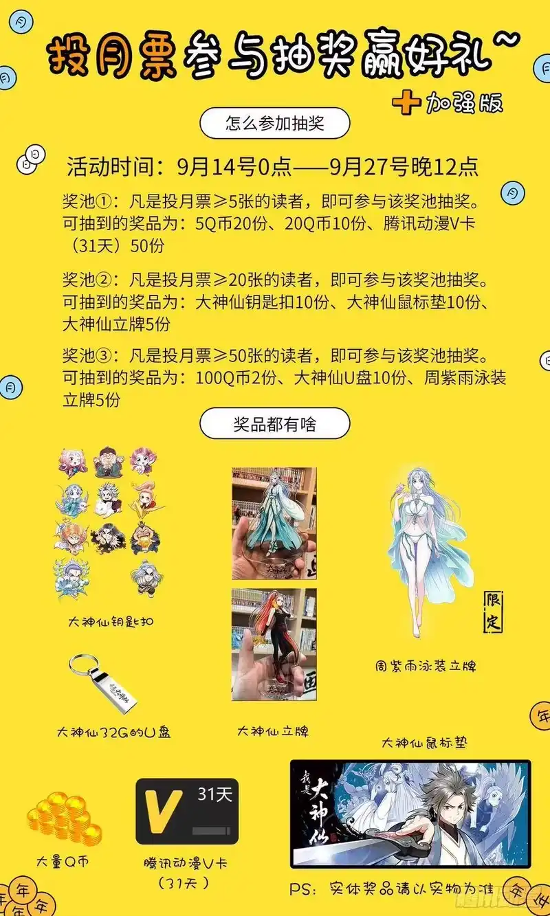 我是大神仙_h 第三三一话·不可思议的相遇 第21页
