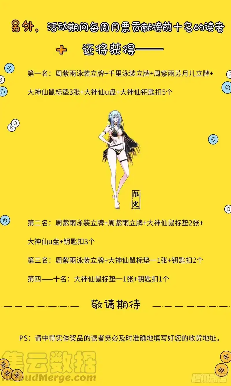 我是大神仙_h 第三三一话·不可思议的相遇 第22页