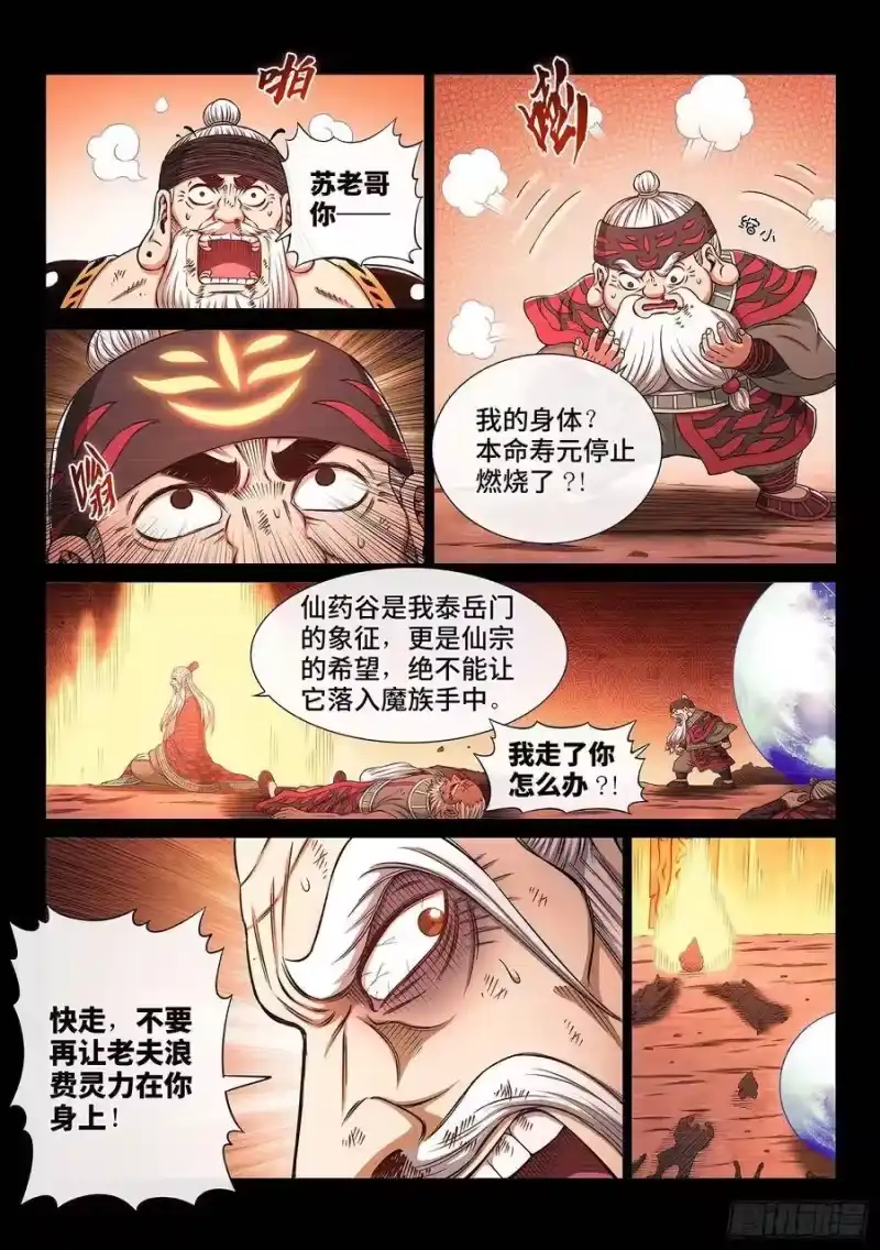 我是大神仙_h 第三三一话·不可思议的相遇 第3页