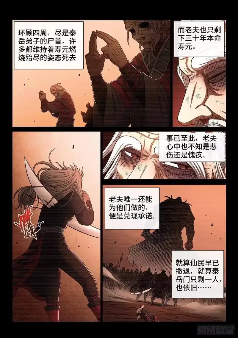 我是大神仙_h 第三三一话·不可思议的相遇 第5页
