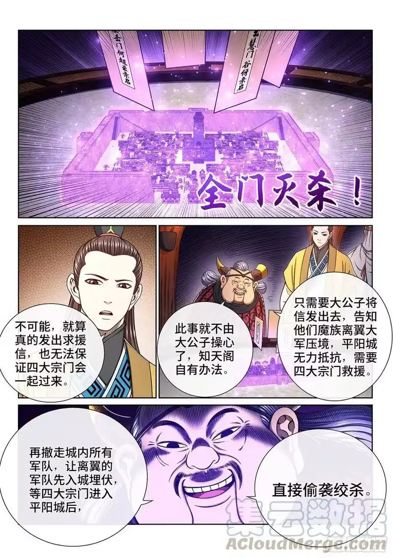 我是大神仙_h 第三三二话·第四幅画 第10页