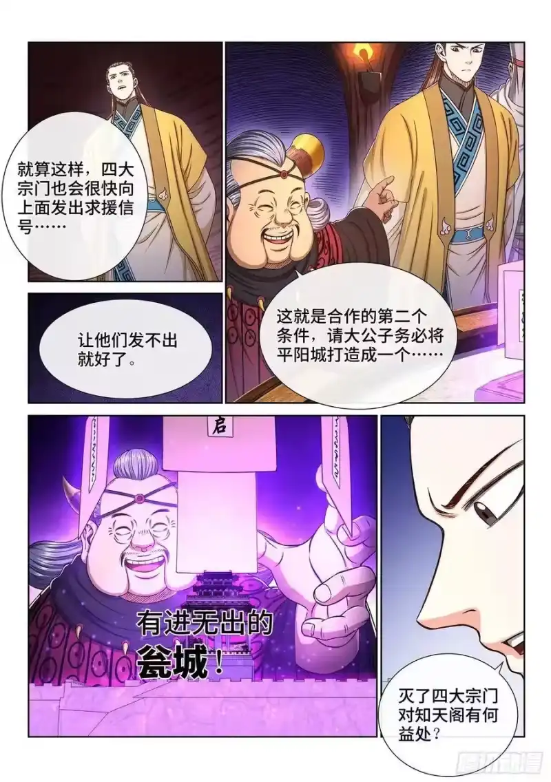 我是大神仙_h 第三三二话·第四幅画 第11页