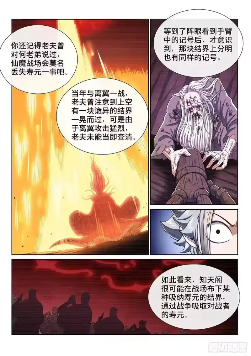 我是大神仙_h 第三三二话·第四幅画 第14页