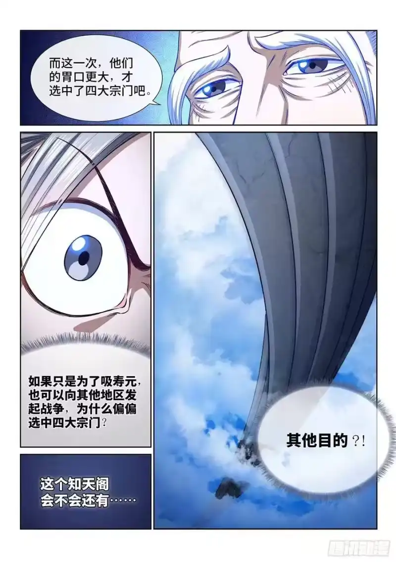 我是大神仙_h 第三三二话·第四幅画 第15页