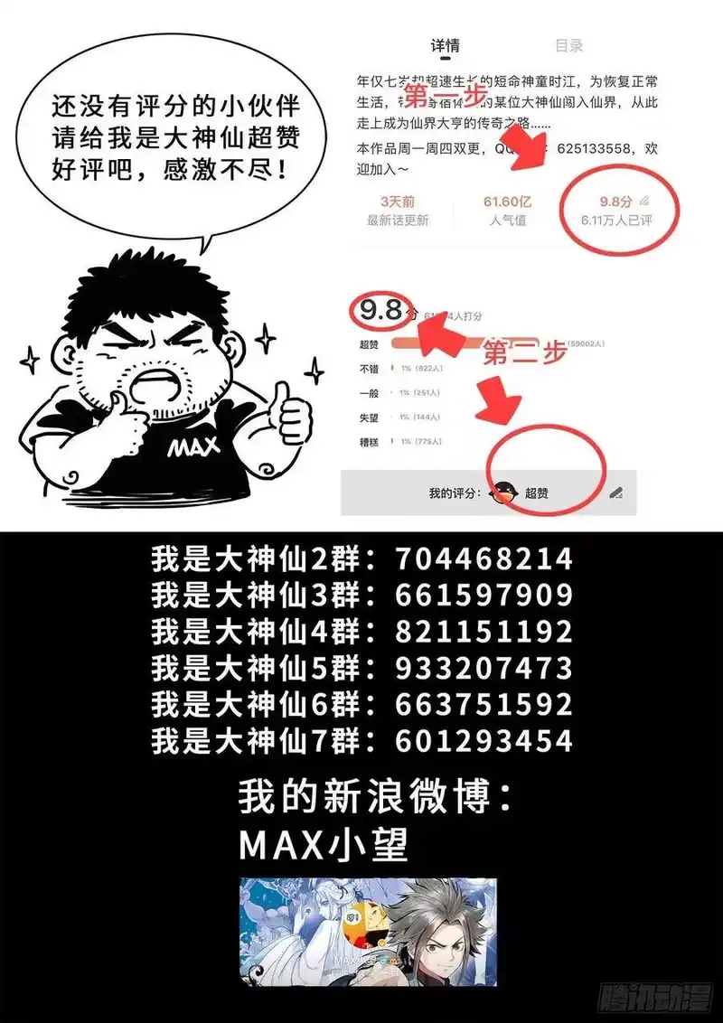 我是大神仙_h 第三三二话·第四幅画 第17页