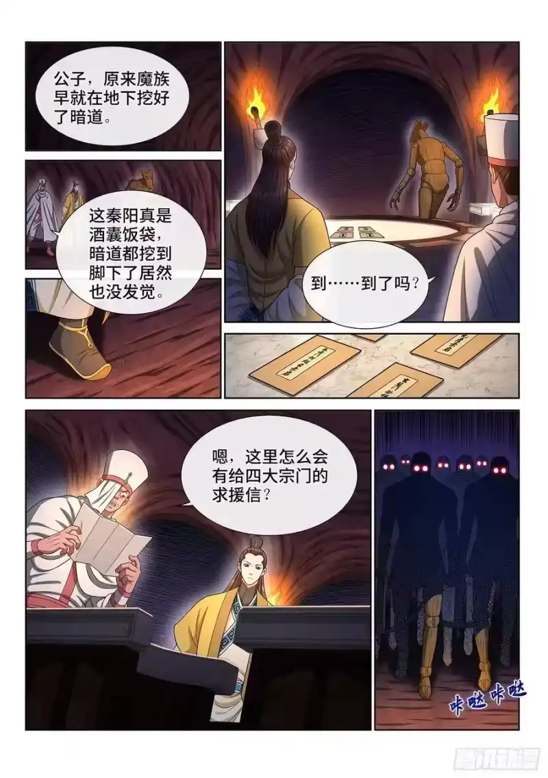 我是大神仙_h 第三三二话·第四幅画 第2页