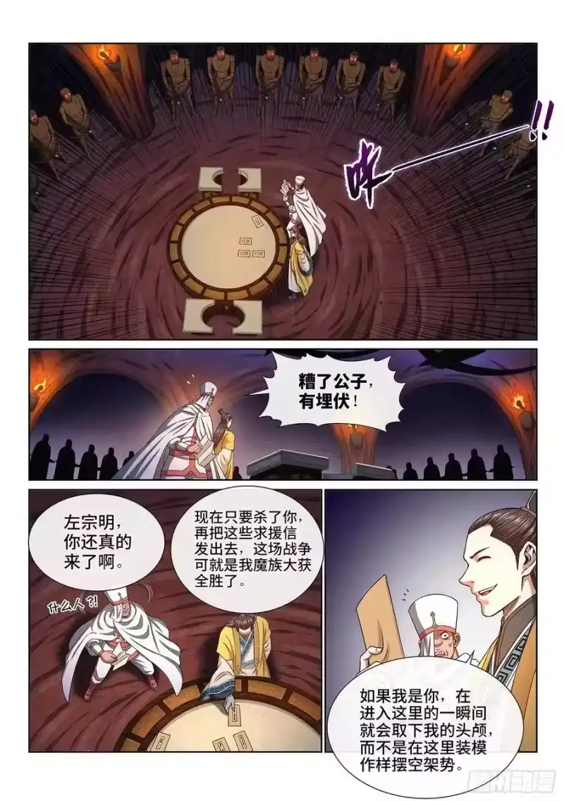 我是大神仙_h 第三三二话·第四幅画 第3页