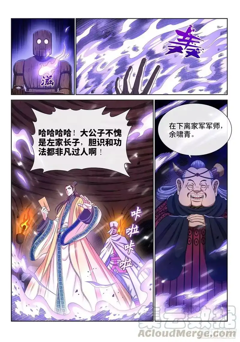 我是大神仙_h 第三三二话·第四幅画 第4页