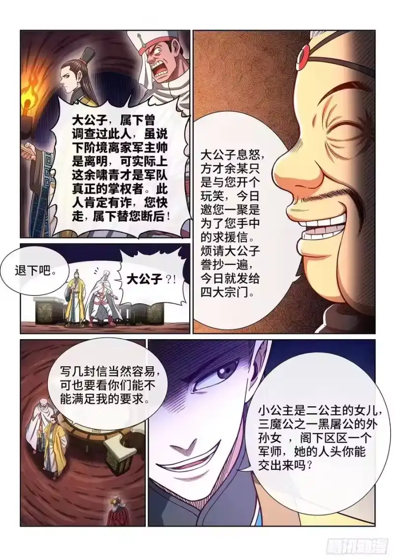 我是大神仙_h 第三三二话·第四幅画 第5页