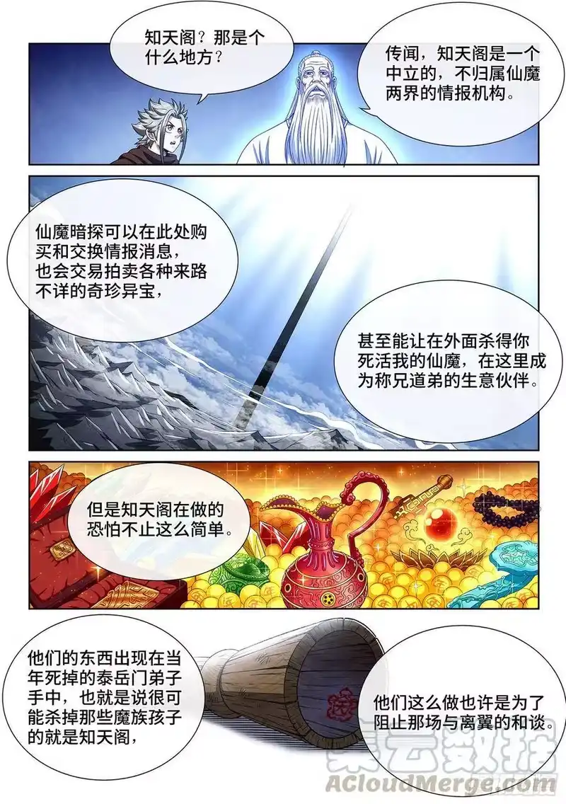 我是大神仙_h 第三三二话·第四幅画 第7页