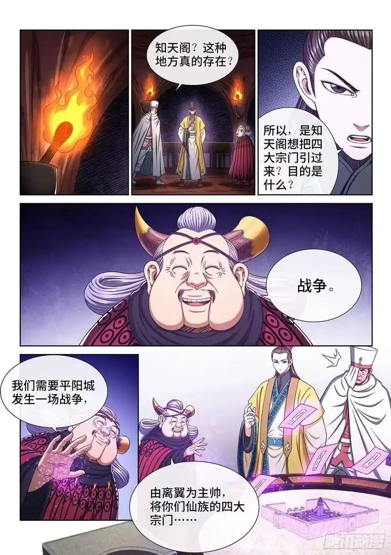 我是大神仙_h 第三三二话·第四幅画 第9页