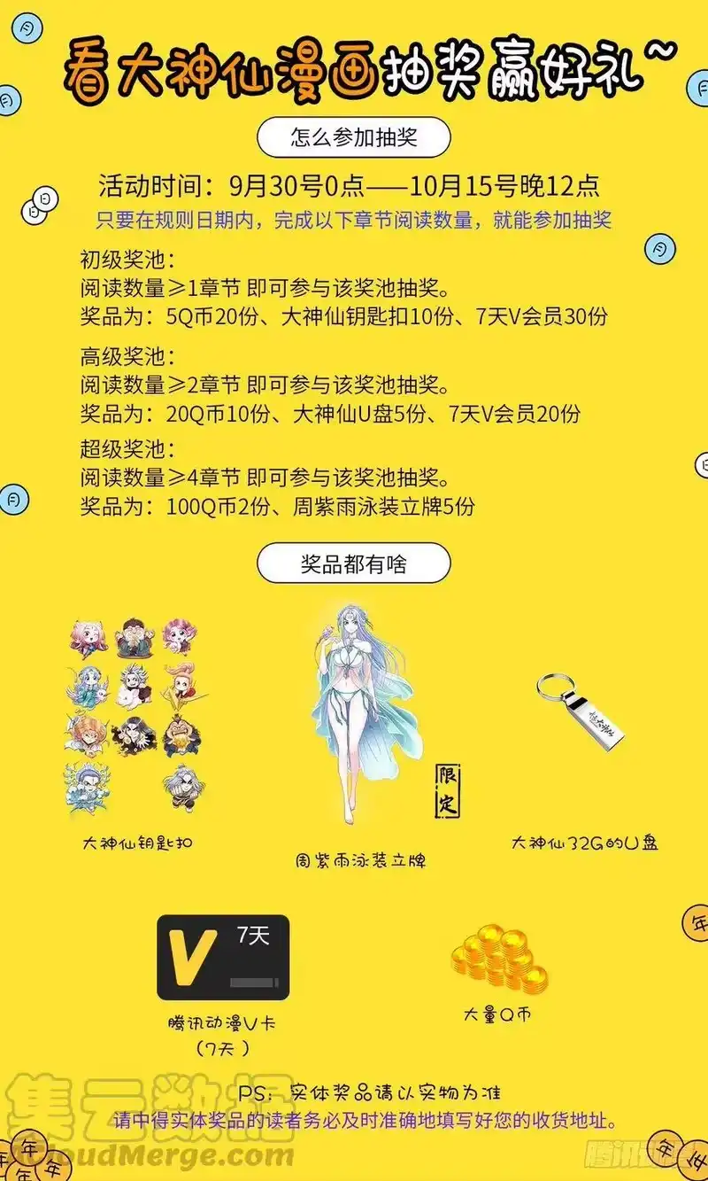我是大神仙_h 看大神仙，参与抽奖赢好礼~ 第1页