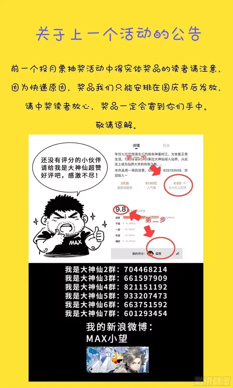我是大神仙_h 看大神仙，参与抽奖赢好礼~ 第2页