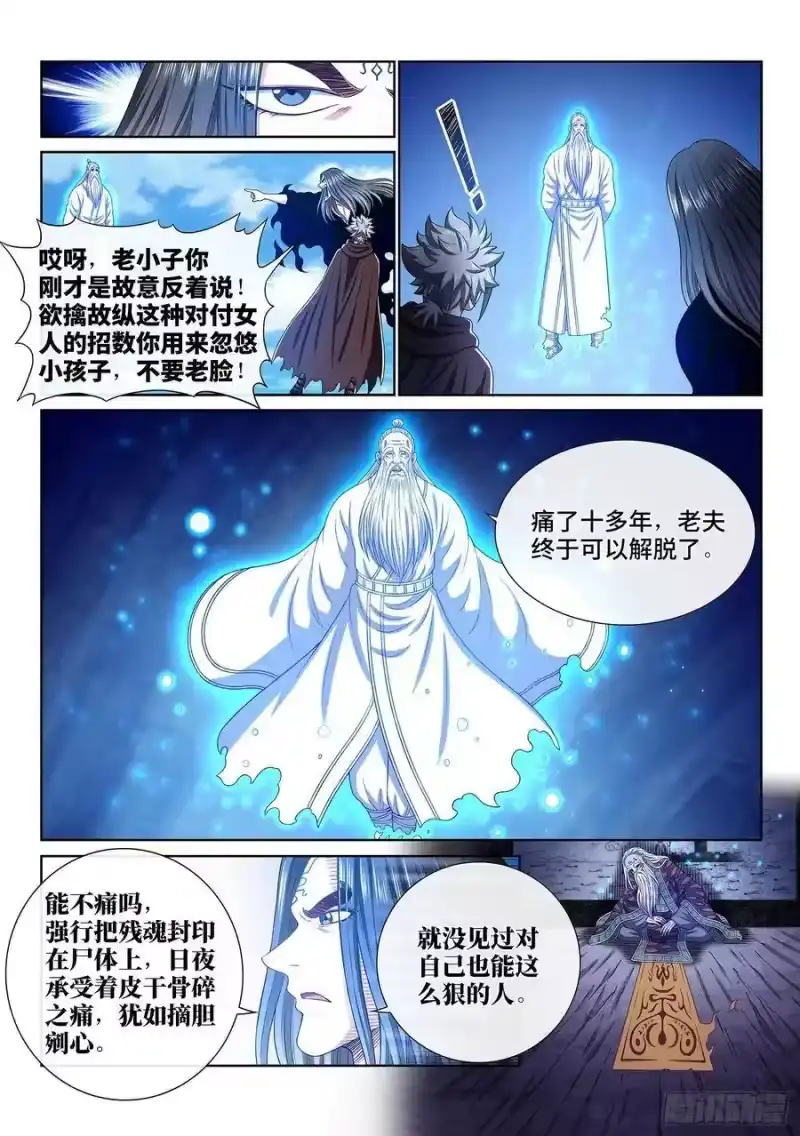 我是大神仙_h 第三三三话·各自的选择 第11页