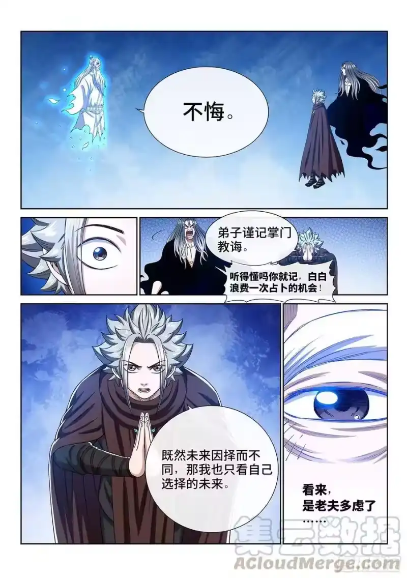 我是大神仙_h 第三三三话·各自的选择 第13页