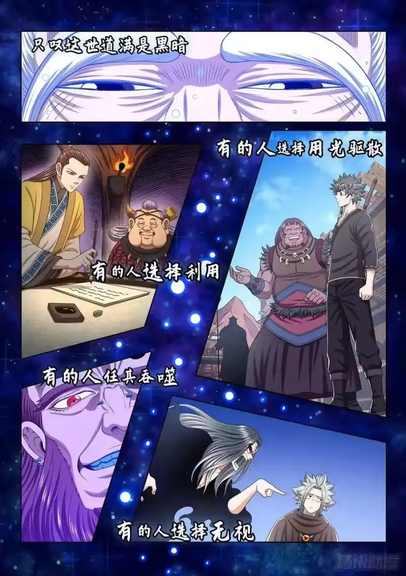 我是大神仙_h 第三三三话·各自的选择 第15页