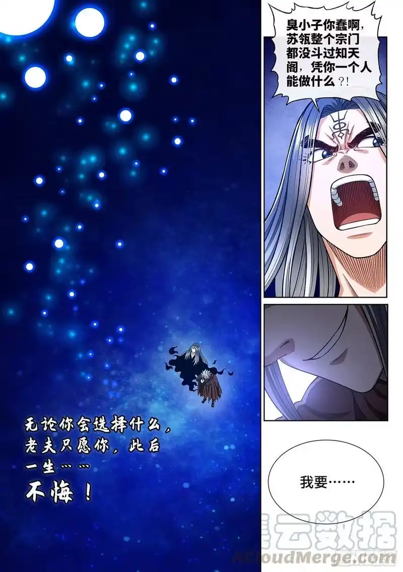我是大神仙_h 第三三三话·各自的选择 第16页