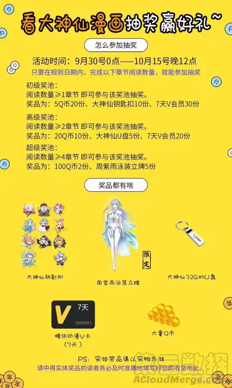 我是大神仙_h 第三三三话·各自的选择 第19页