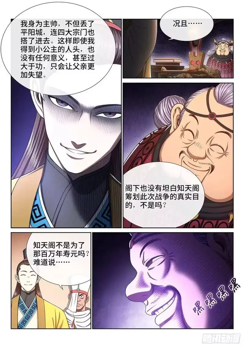 我是大神仙_h 第三三三话·各自的选择 第3页