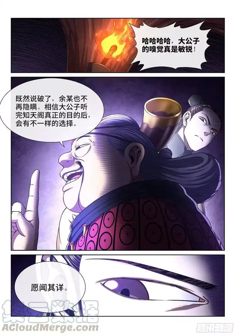 我是大神仙_h 第三三三话·各自的选择 第4页