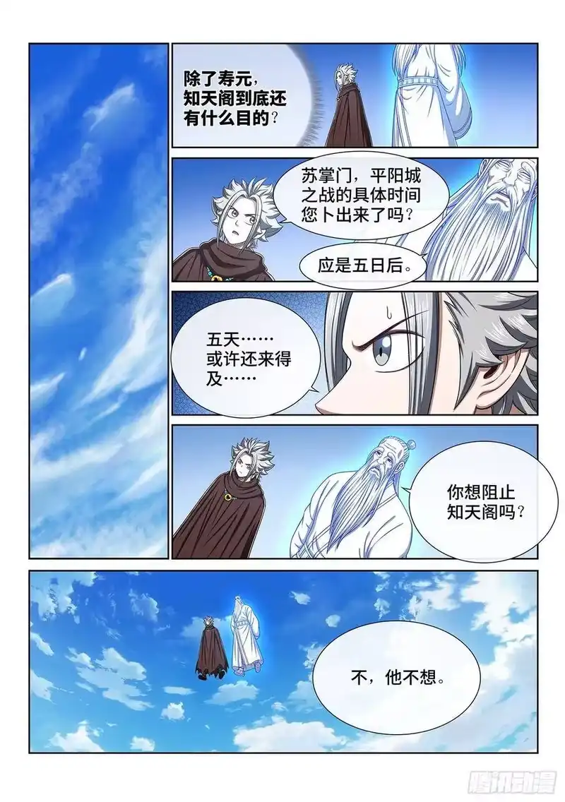 我是大神仙_h 第三三三话·各自的选择 第5页