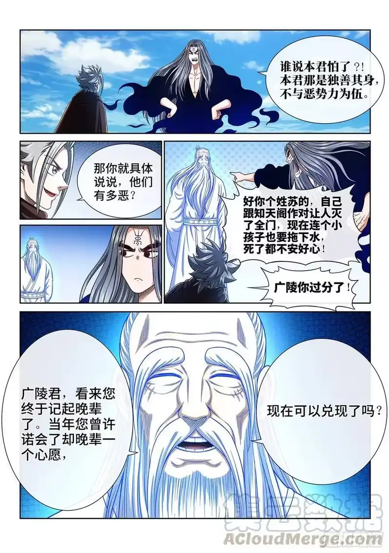 我是大神仙_h 第三三三话·各自的选择 第7页
