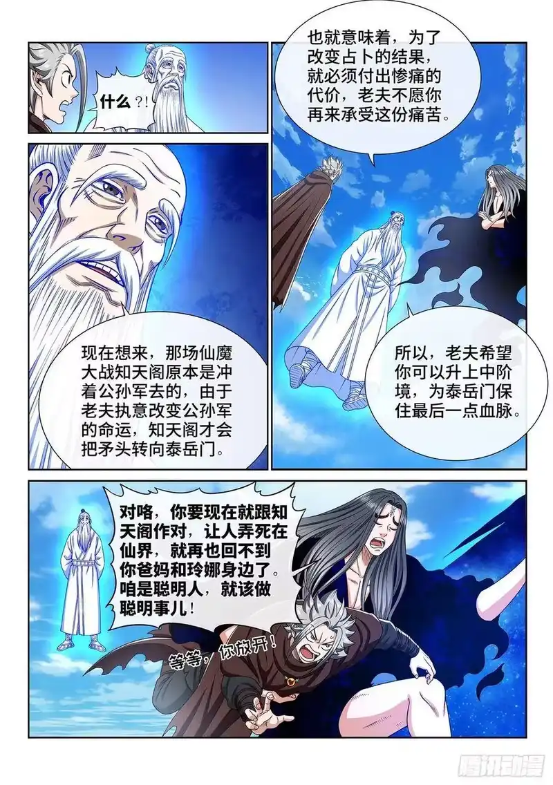 我是大神仙_h 第三三三话·各自的选择 第9页