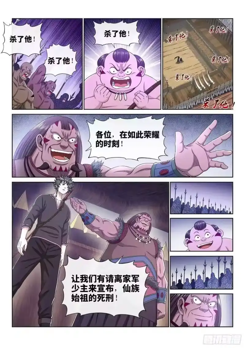 我是大神仙_h 第三三四话·真与假 第12页