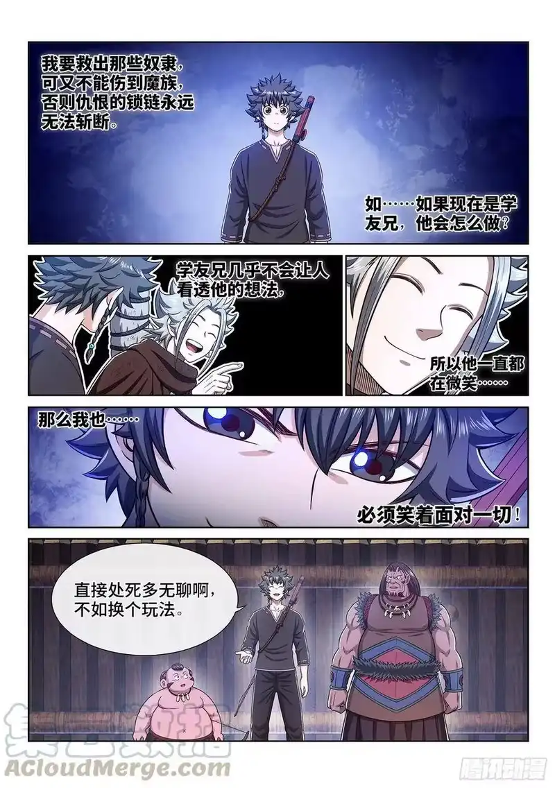 我是大神仙_h 第三三四话·真与假 第13页