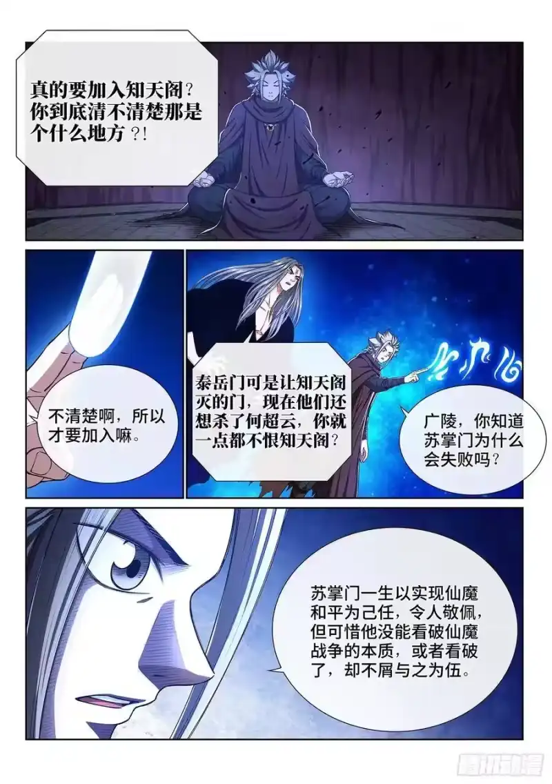我是大神仙_h 第三三四话·真与假 第2页