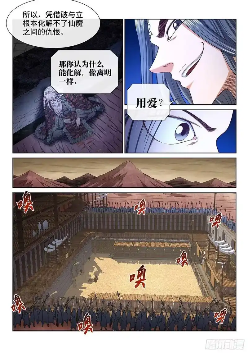 我是大神仙_h 第三三四话·真与假 第3页
