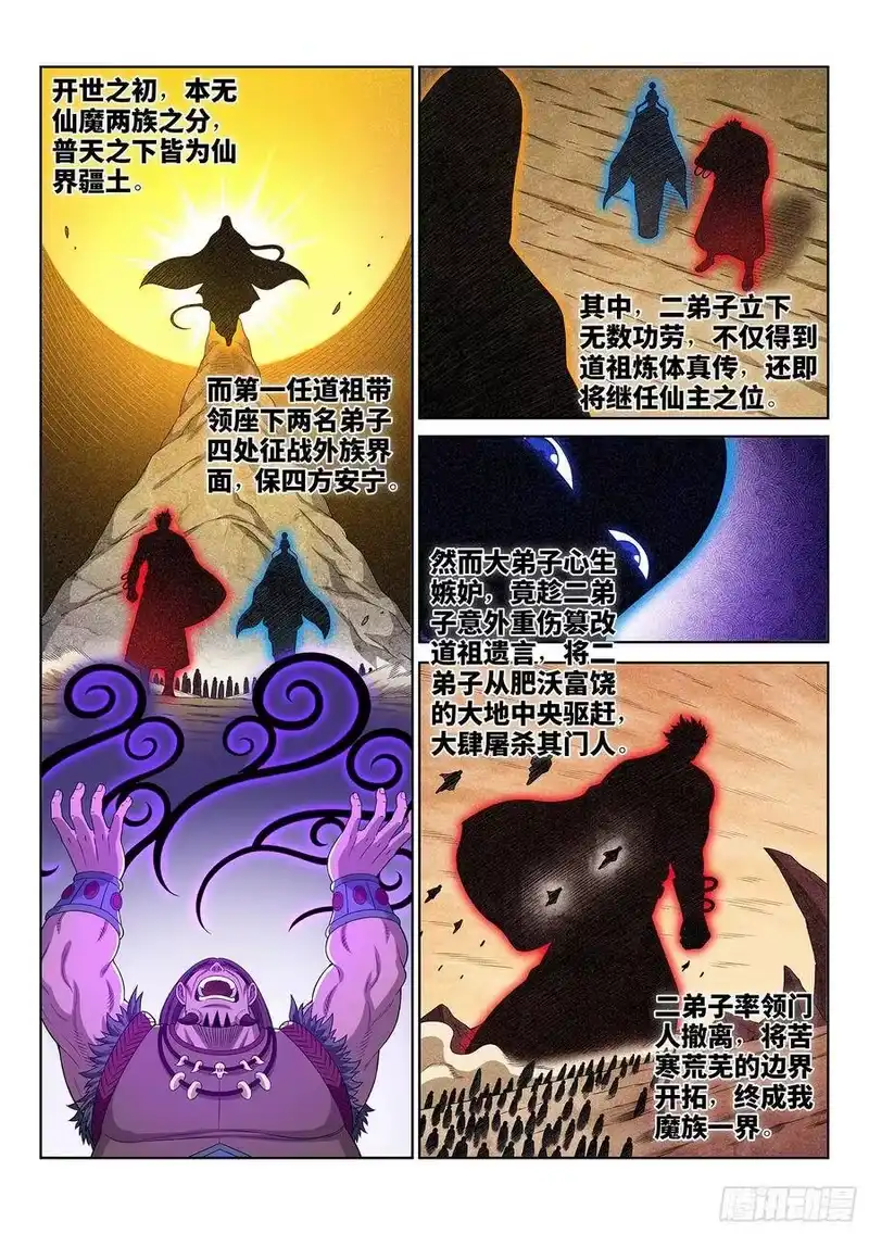 我是大神仙_h 第三三四话·真与假 第5页