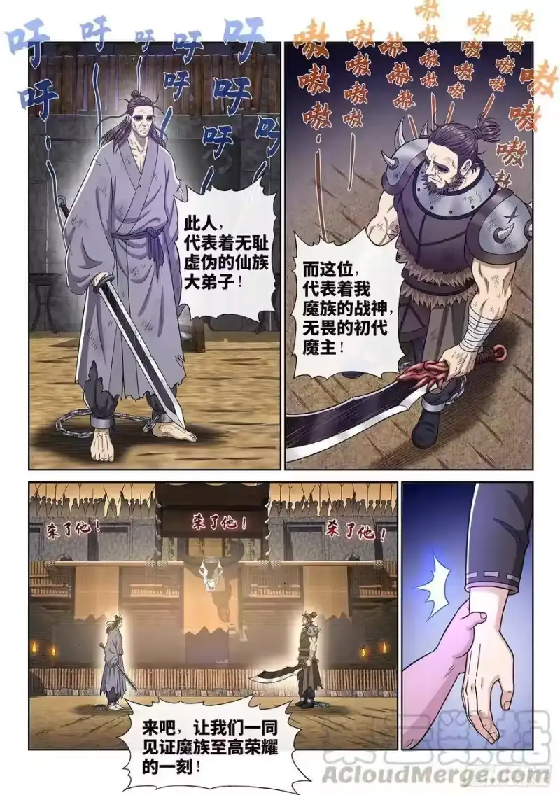 我是大神仙_h 第三三四话·真与假 第7页