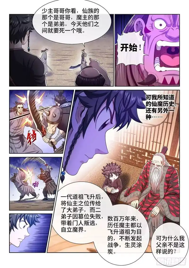 我是大神仙_h 第三三四话·真与假 第8页