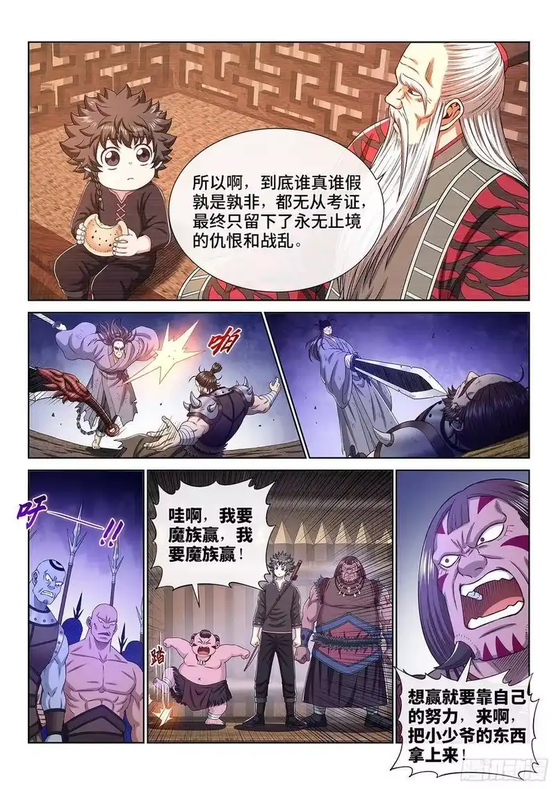 我是大神仙_h 第三三四话·真与假 第9页