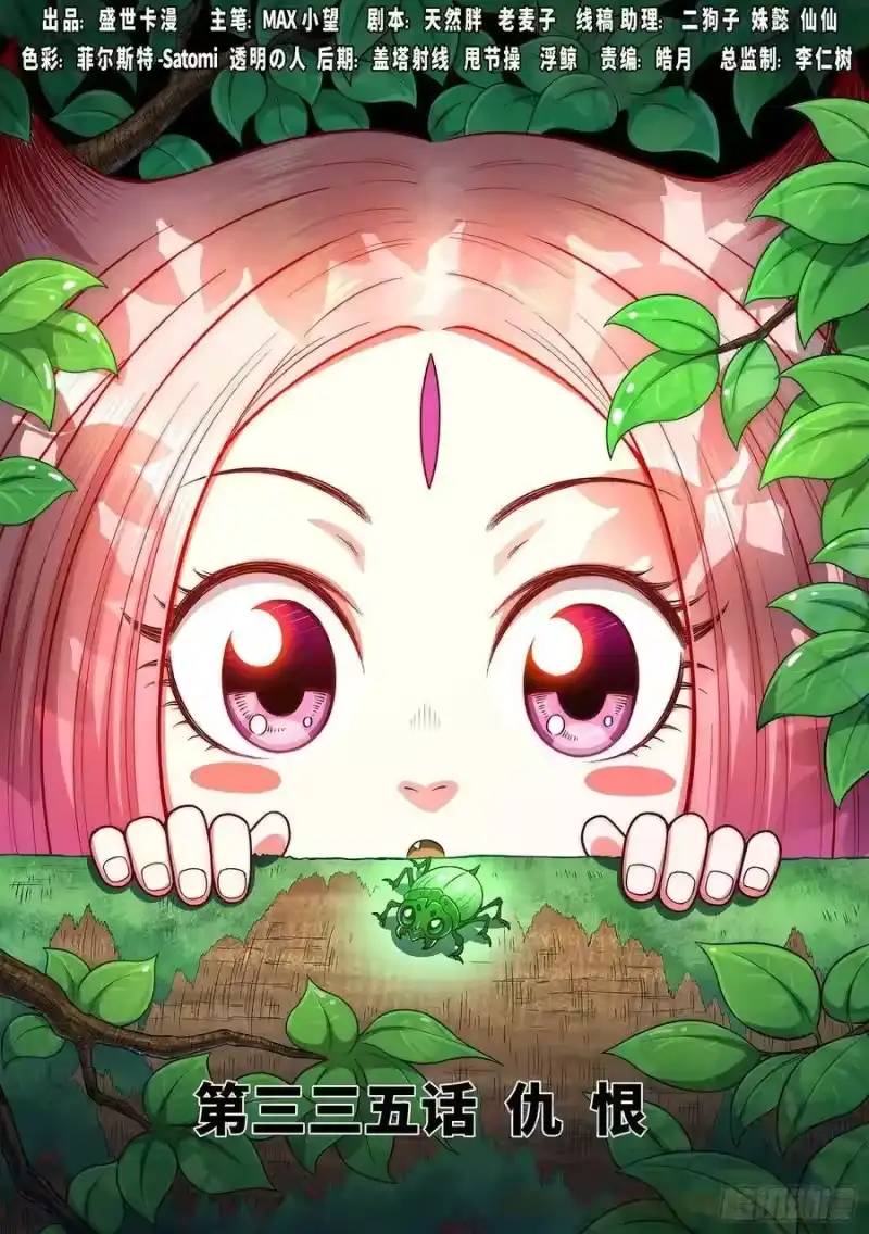 我是大神仙_h 第三三五话·仇 恨 第1页