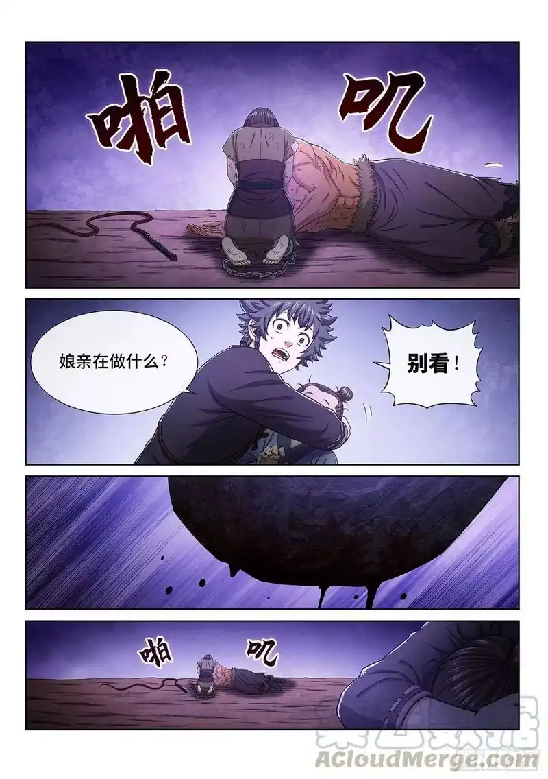 我是大神仙_h 第三三五话·仇 恨 第10页