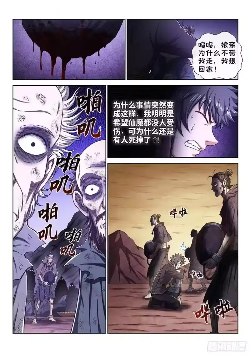 我是大神仙_h 第三三五话·仇 恨 第11页