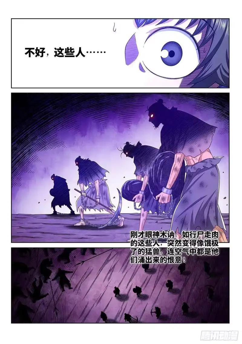 我是大神仙_h 第三三五话·仇 恨 第12页