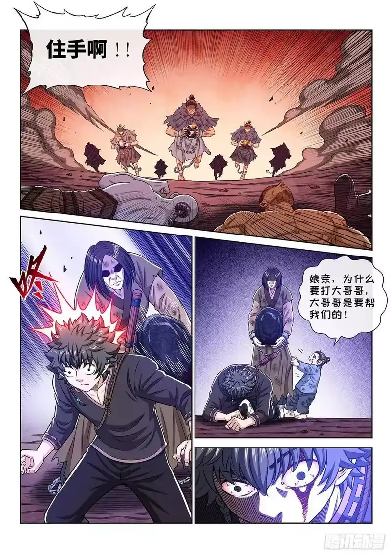 我是大神仙_h 第三三五话·仇 恨 第15页
