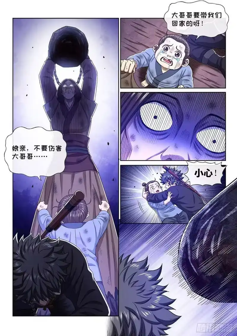 我是大神仙_h 第三三五话·仇 恨 第17页