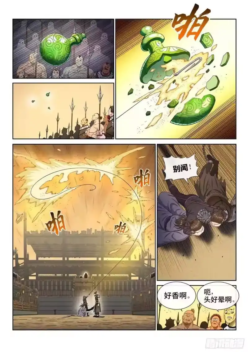 我是大神仙_h 第三三五话·仇 恨 第3页