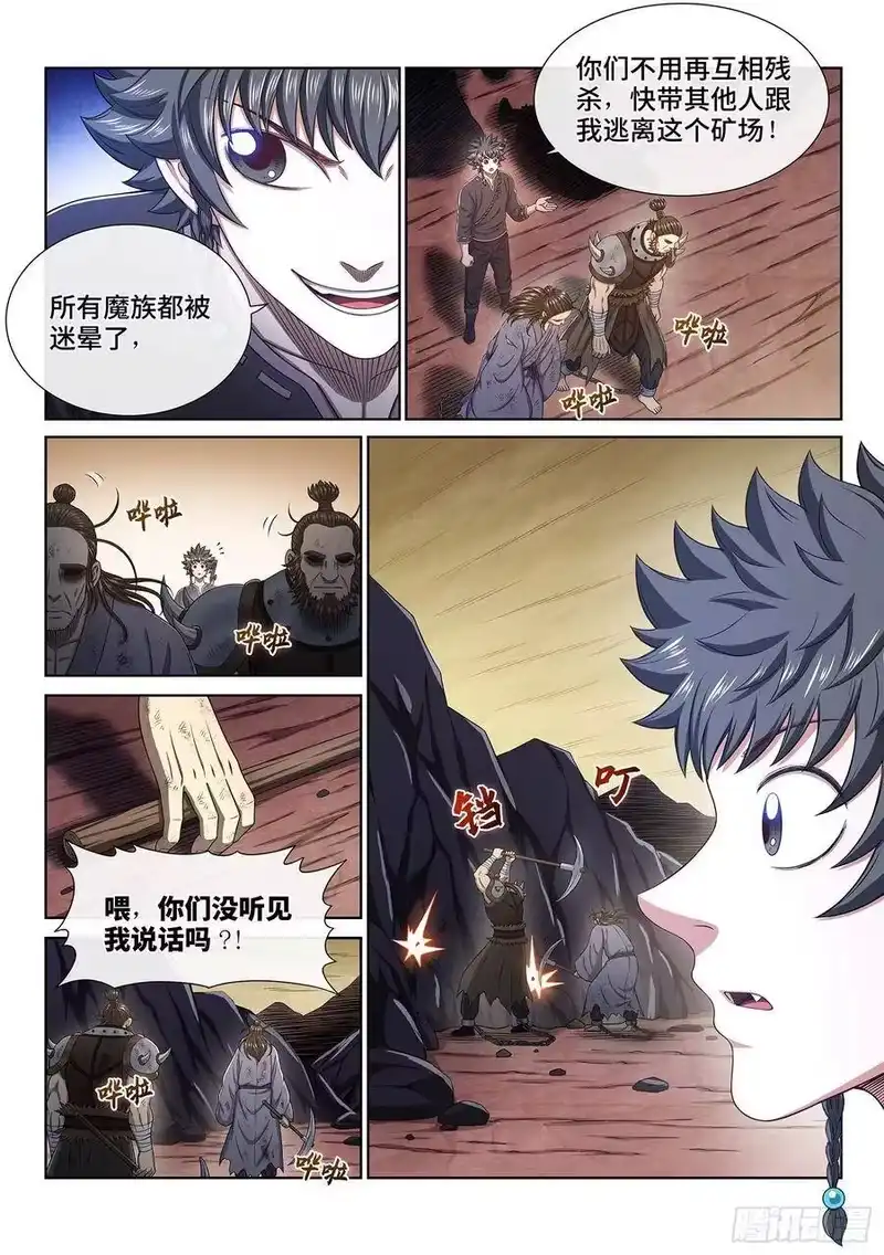 我是大神仙_h 第三三五话·仇 恨 第5页