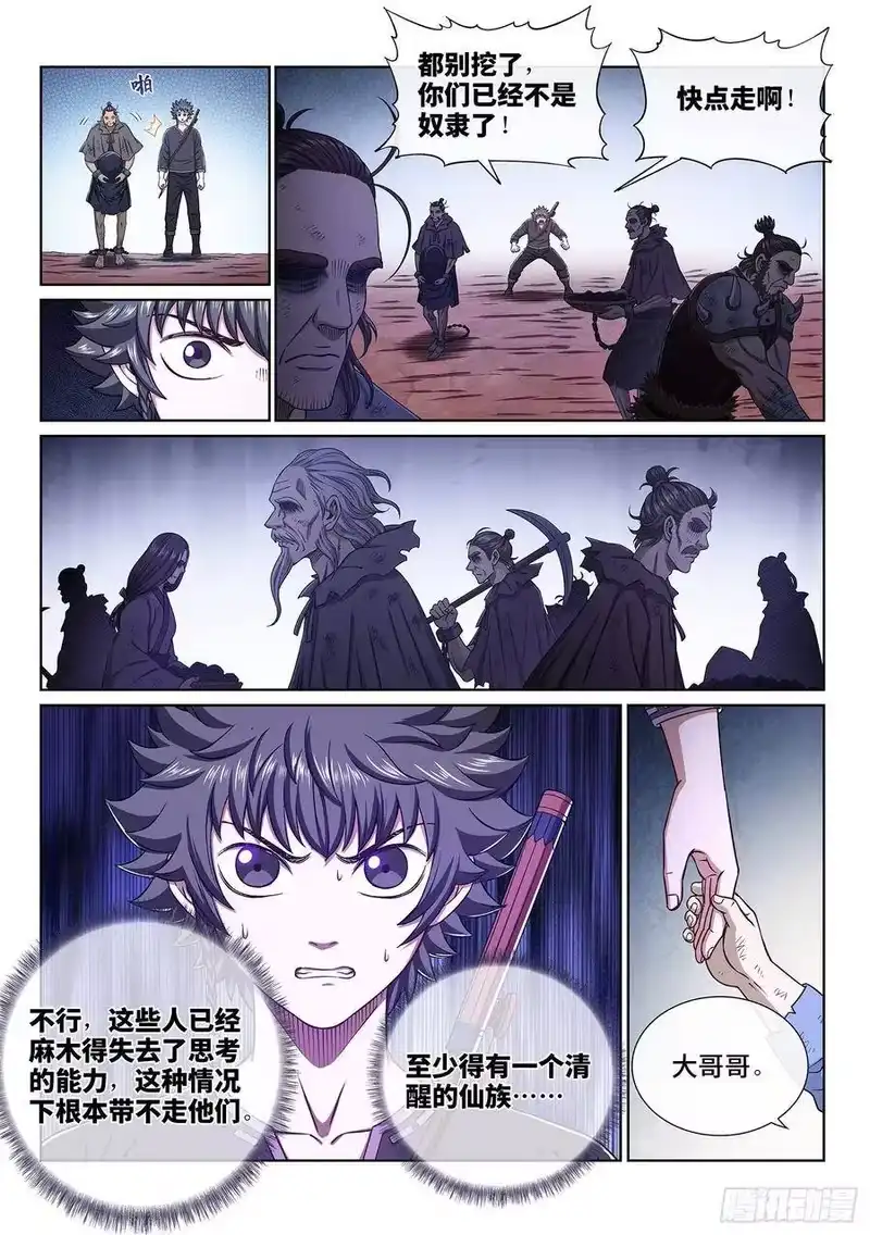 我是大神仙_h 第三三五话·仇 恨 第6页