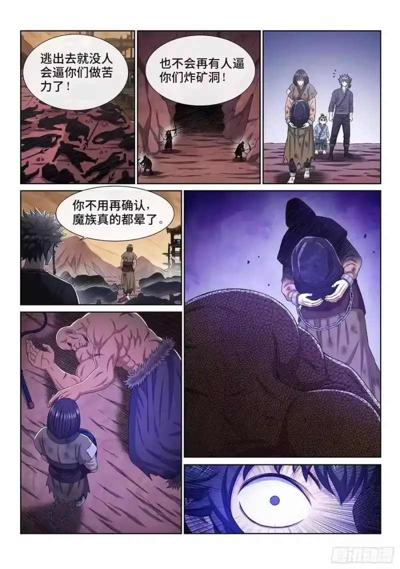 我是大神仙_h 第三三五话·仇 恨 第9页