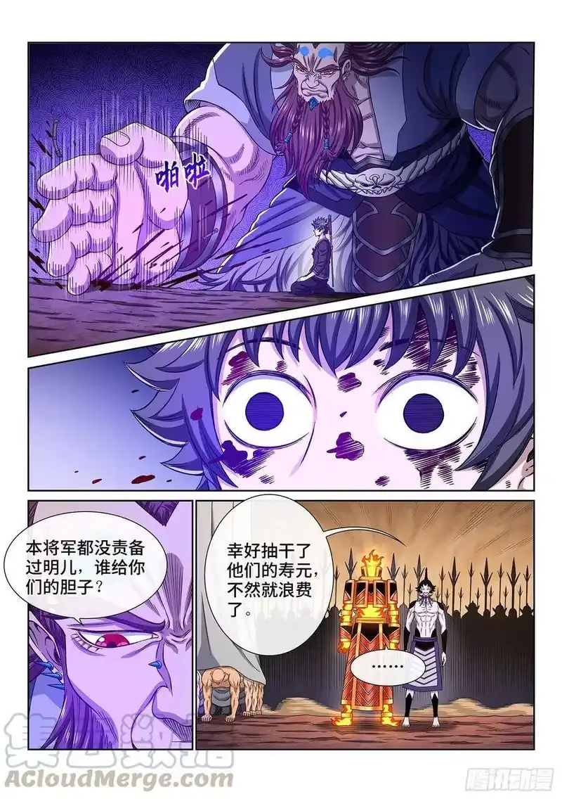 我是大神仙_h 第三三六话·为什么 第10页
