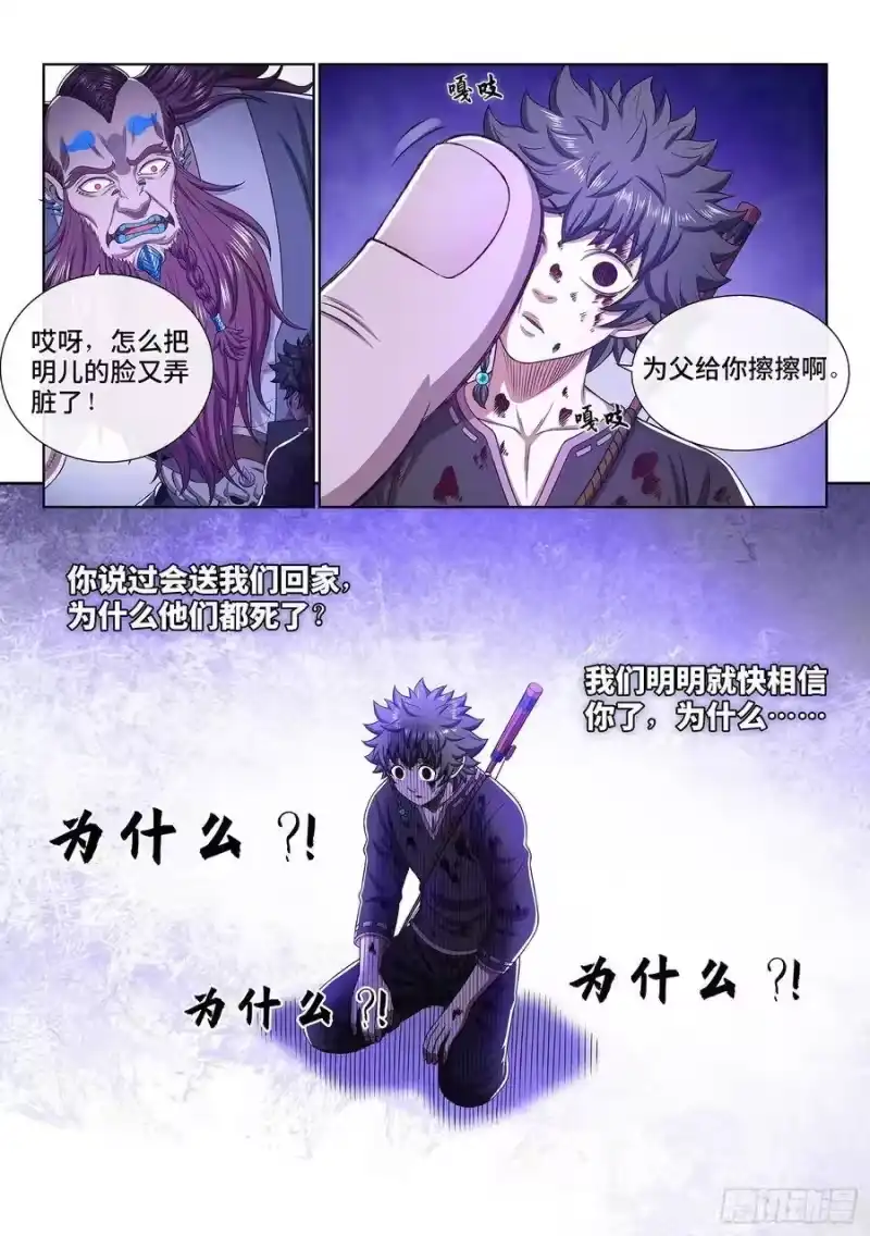 我是大神仙_h 第三三六话·为什么 第11页