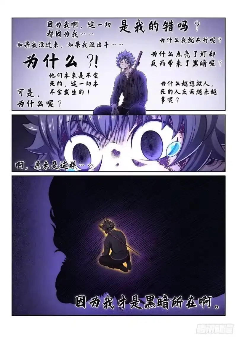 我是大神仙_h 第三三六话·为什么 第12页
