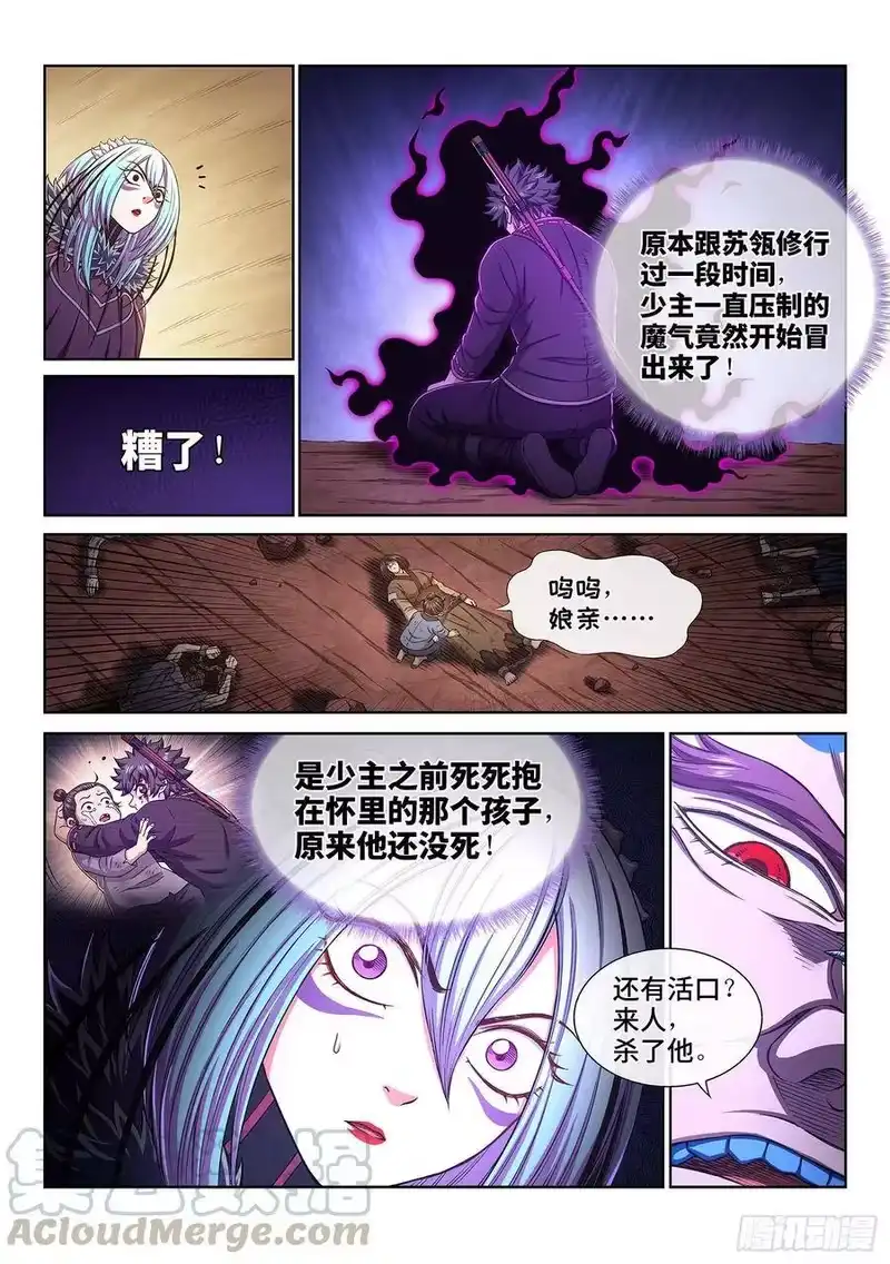 我是大神仙_h 第三三六话·为什么 第13页